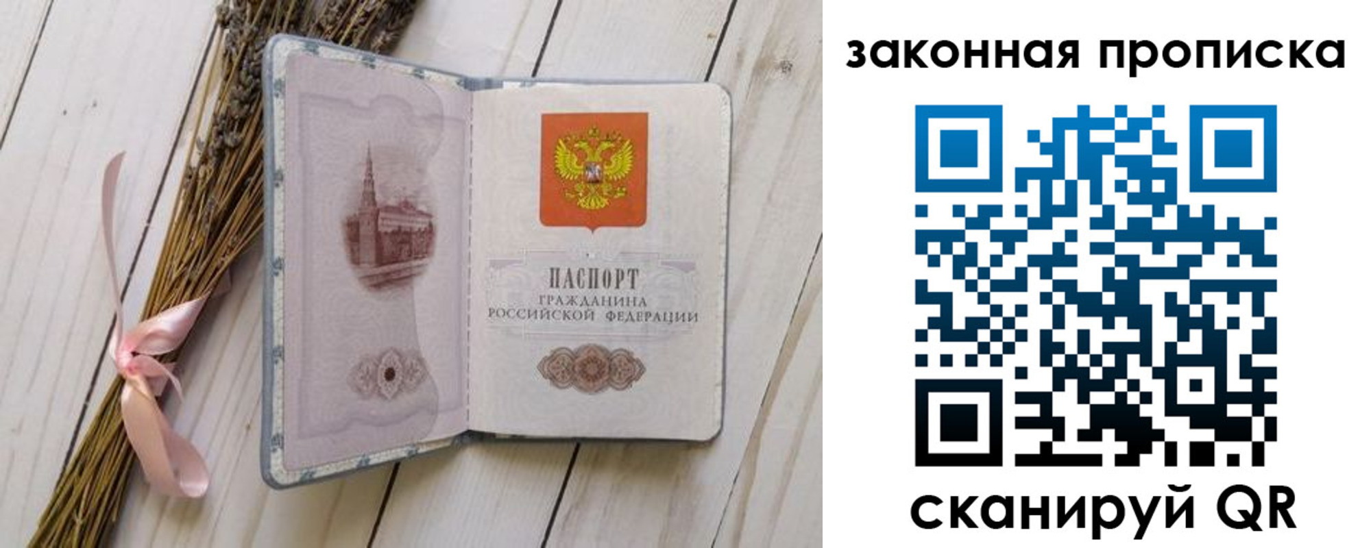 где прописаться в Сочи
