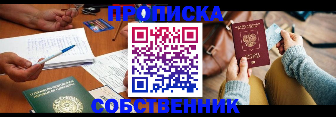 регистрация в Сочи