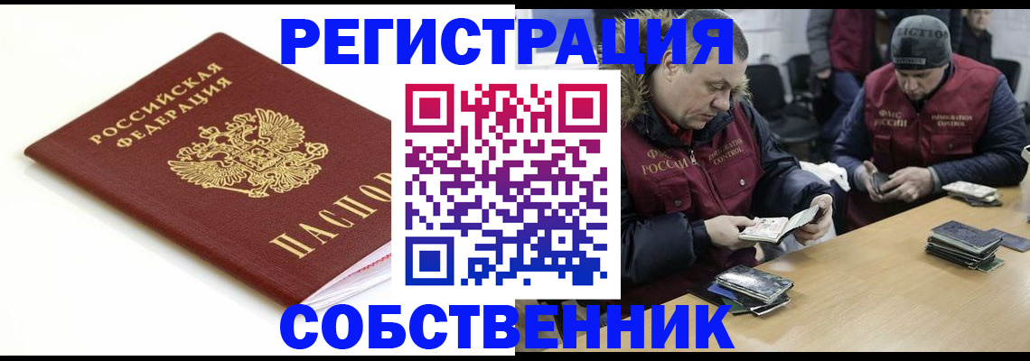 временная регистрация 2025 в Сочи