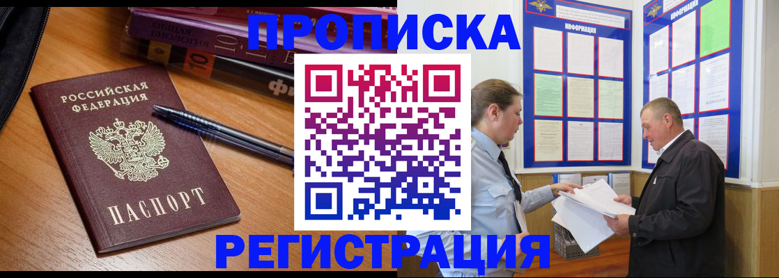 прописка для кредита в Сочи