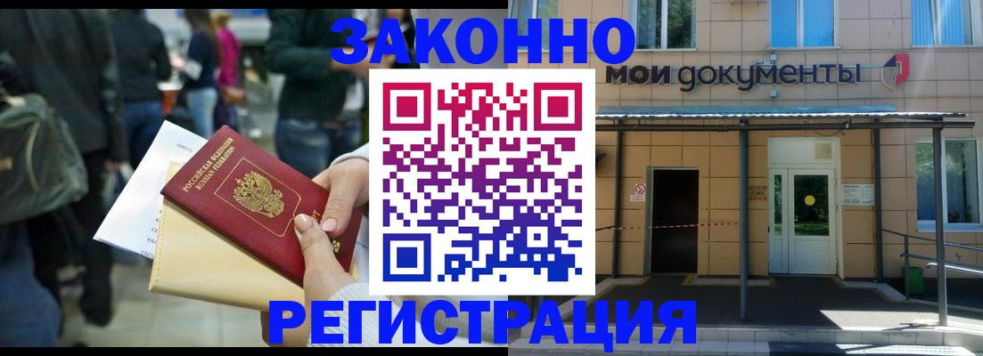миграционный учет в Сочи