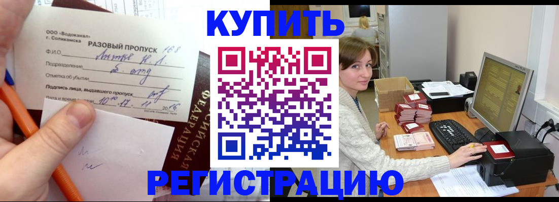 купить прописку в Сочи