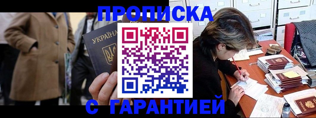 прописка для военкомата в Сочи