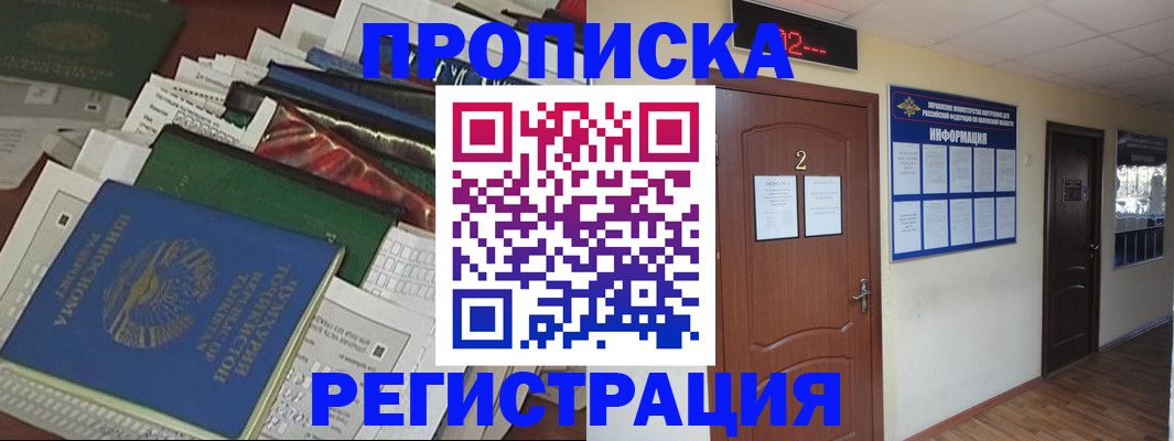 временная регистрация гарантия в Сочи