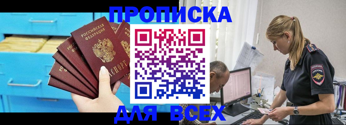 временная регистрация 2025 в Сочи