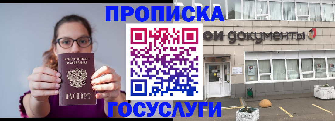 временная регистрация гарантия в Сочи
