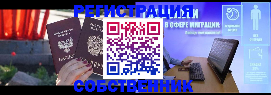 прописка ребенка в Сочи