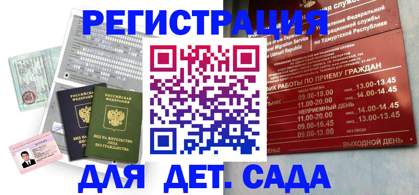 временная регистрация в Сочи