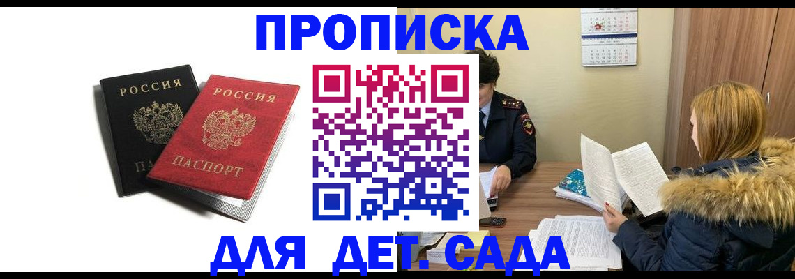 прописка для военкомата в Сочи