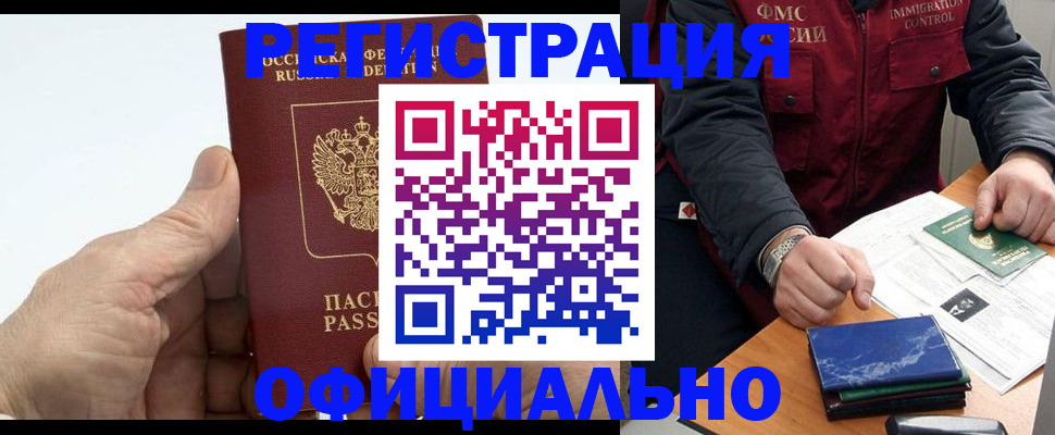 временная регистрация собственник в Сочи