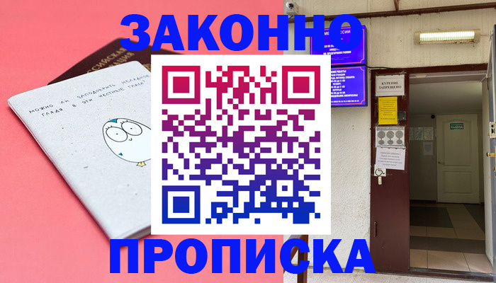 прописка для кредита в Сочи