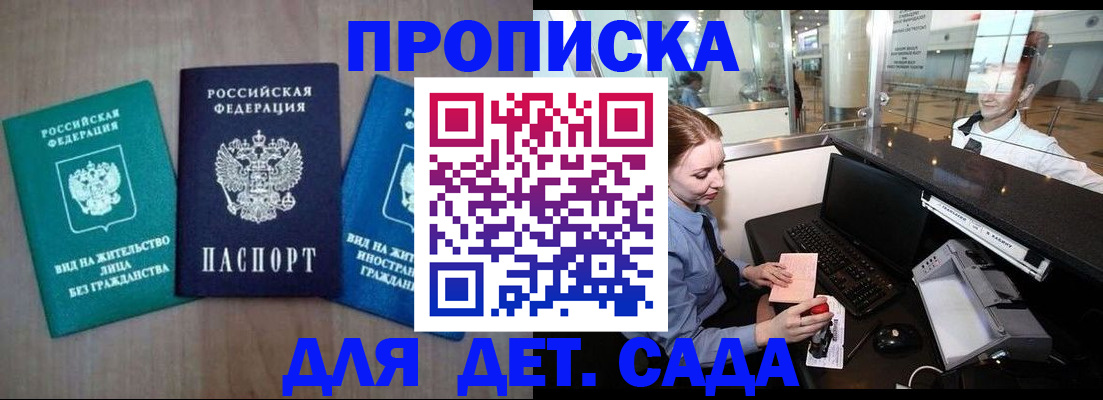временная регистрация в Сочи
